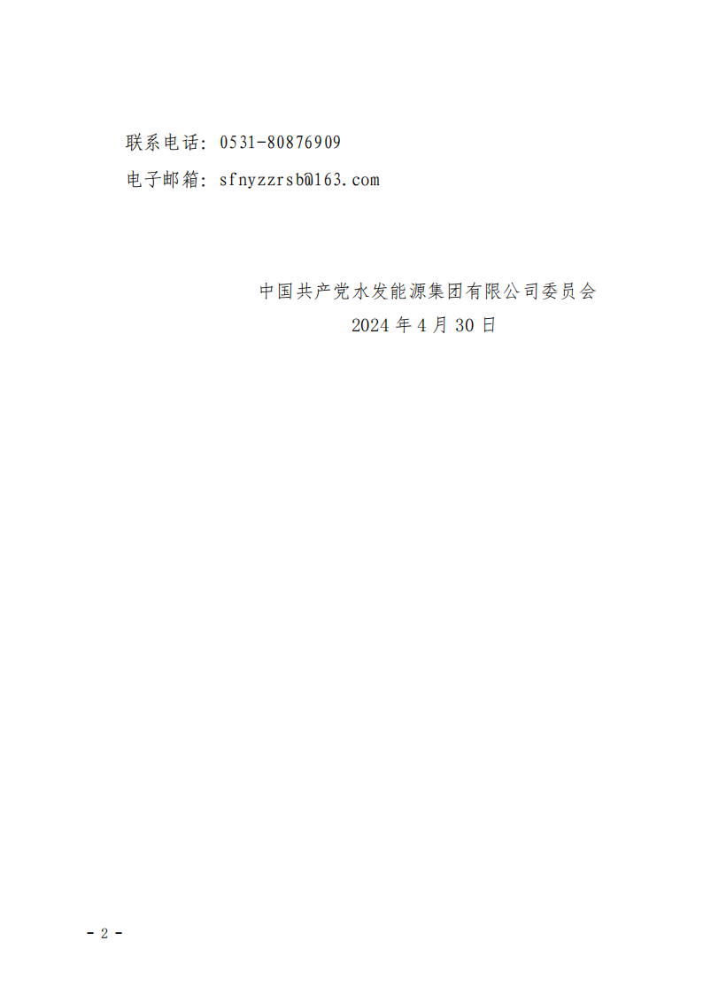 2024.04.30人選錄用公示-黃翰、楊娉寧、郭睿垚(1)_01.png